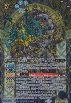 画像1: 【SECRET】BSC47 次元龍ウラディノス