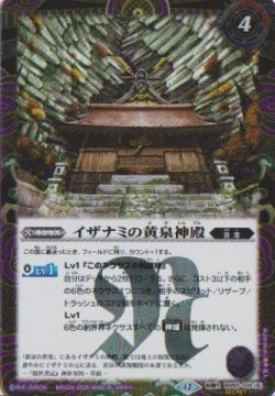 画像2: 【SECRET】BSC47 黄泉ノ獣ライウンコマイヌ/イザナミの黄泉神殿