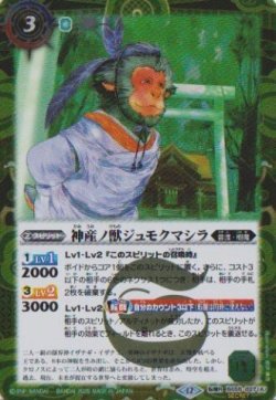 画像1: 【SECRET】BSC47 神産ノ獣ジュモクマシラ/イザナギの神産神殿