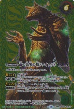 画像2: 【SECRET】BSC47 命の果実-原種-/命の果実の精ドライアッド