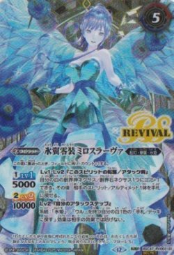画像2: 【SECRET】BSC47 零華の姫君ミロスラーヴァ/氷翼零装ミロスラーヴァ