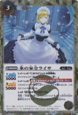 画像1: 【SECRET】BSC47 氷の家令ライサ/アイスパレス