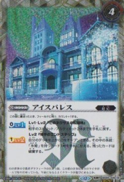 画像2: 【SECRET】BSC47 氷の家令ライサ/アイスパレス