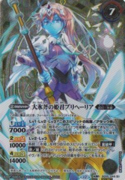 画像2: 【SECRET】BSC47 氷刃姫プリヘーリア/大氷斧の姫君プリヘーリア