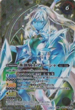 画像2: 【SECRET】BSC47 魔創騎士アレーシャ/氷創騎士アレーシャ