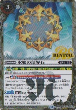 画像1: 【SECRET】BSC47 氷姫の創界石/氷魔神姫