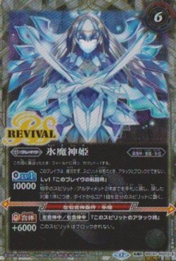 画像2: 【SECRET】BSC47 氷姫の創界石/氷魔神姫