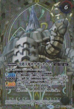 画像2: 【SECRET】BSC47 千年雪の裂け目/尖塔大亀サウザンタイマイ