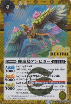 画像1: 【SECRET】BSC47 睡蓮鳥アンビカー/睡蓮女神アンビカー