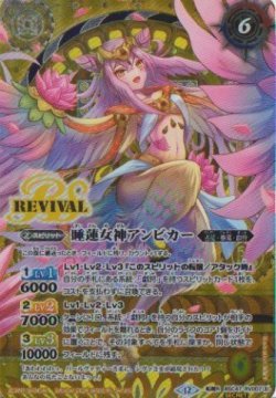 画像2: 【SECRET】BSC47 睡蓮鳥アンビカー/睡蓮女神アンビカー