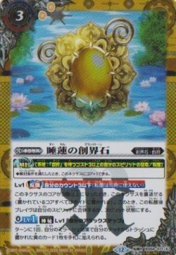 画像1: 【SECRET】BSC47 睡蓮の創界石/象魔神・蓮