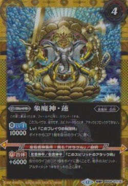 画像2: 【SECRET】BSC47 睡蓮の創界石/象魔神・蓮