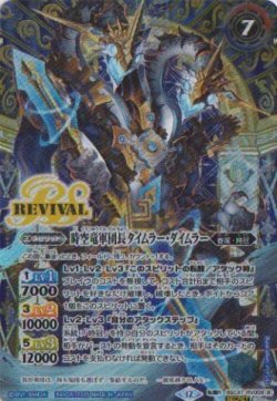 画像2: 【SECRET】BSC47 時間双龍タイムラー・ダイムラー/時空竜軍団長タイムラー・ダイムラー