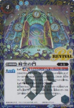画像1: 【SECRET】BSC47 時空の門/時空守護龍ギルタキオン