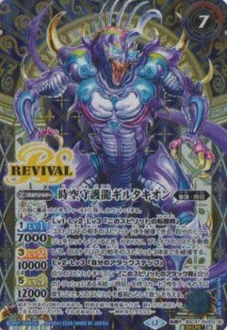 画像2: 【SECRET】BSC47 時空の門/時空守護龍ギルタキオン