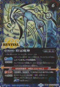 画像2: 【SECRET】BSC47 時冠の創界石/時冠魔神