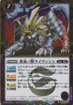 画像1: 【SECRET】BSC47 黄泉ノ獣ライウンシシ
