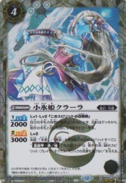 画像1: 【SECRET】BSC47 小氷姫クラーラ