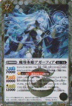 画像1: 【SECRET】BSC47 魔導氷姫アガーフィア