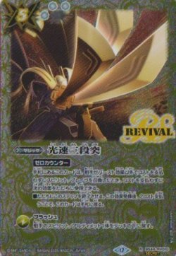 画像1: 【SECRET】BSC47 光速三段突