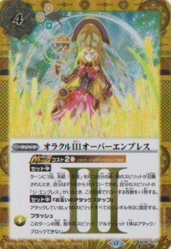 画像1: 【SECRET】BSC47 オラクルIIIオーバーエンプレス
