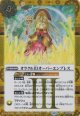 【SECRET】BSC47 オラクルIIIオーバーエンプレス
