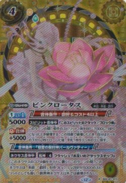 画像1: 【SECRET】BSC47 ピンクロータス
