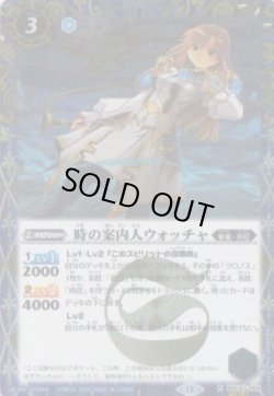 画像1: 【SECRET】BSC47 時の案内人ウォッチャ