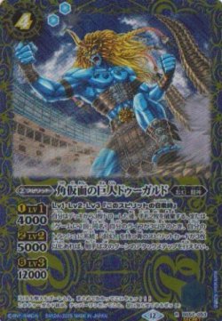 画像1: 【SECRET】BSC47 角仮面の巨人ドゥーガルド