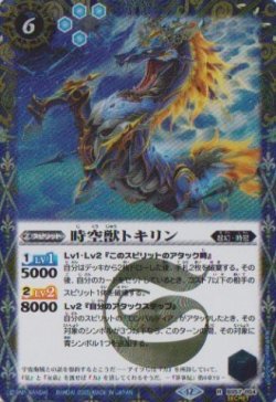 画像1: 【SECRET】BSC47 時空獣トキリン