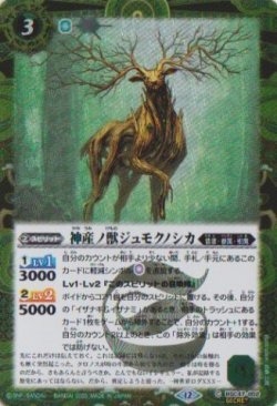 画像1: 【SECRET】BSC47 神産ノ獣ジュモクノシカ