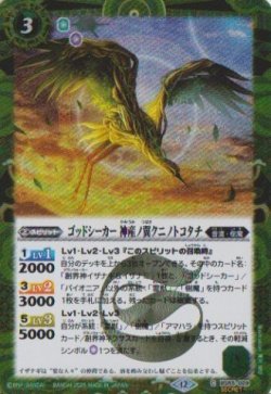 画像1: 【SECRET】BSC47 ゴッドシーカー　神産ノ翼クニノトコタチ