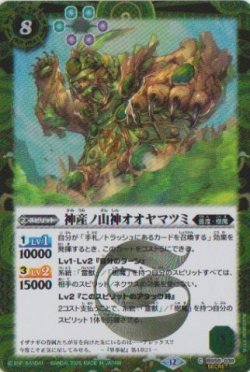 画像1: 【SECRET】BSC47 神産ノ山神オオヤマツミ