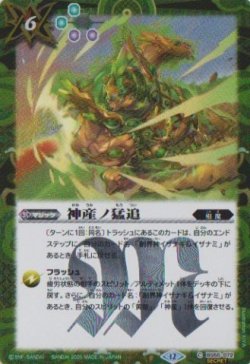 画像1: 【SECRET】BSC47 神産ノ猛追