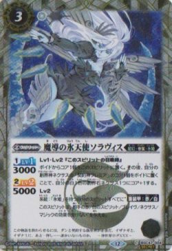 画像1: 【SECRET】BSC47 魔導の氷天使ソラヴィス