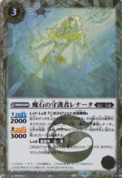 画像1: 【SECRET】BSC47 魔石の守護者レナータ