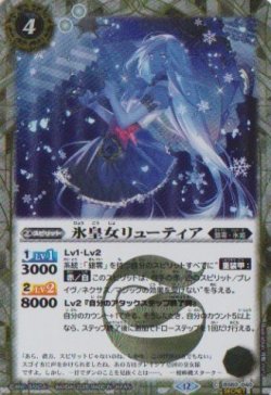 画像1: 【SECRET】BSC47 氷皇女リューティア