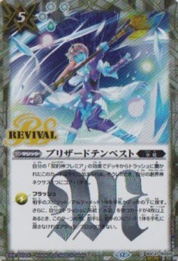 画像1: 【SECRET】BSC47 ブリザードテンペスト