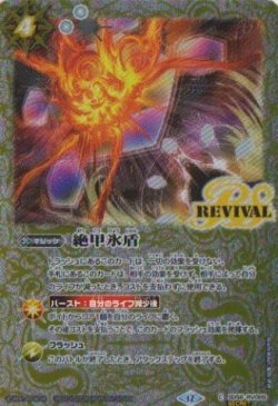 画像1: 【SECRET】BSC47 絶甲氷盾