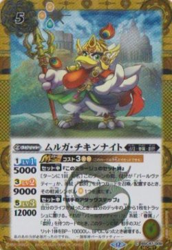 画像1: 【SECRET】BSC47 ムルガ・チキンナイト