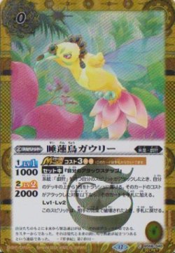 画像1: 【SECRET】BSC47 睡蓮鳥ガウリー