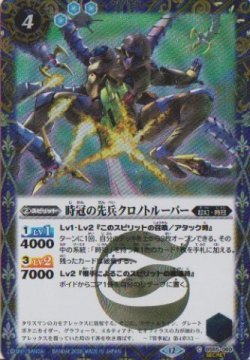 画像1: 【SECRET】BSC47 時冠の先兵クロノトルーパー