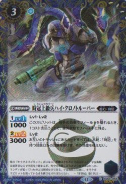 画像1: 【SECRET】BSC47 時冠上級兵ハイ・クロノトルーパー