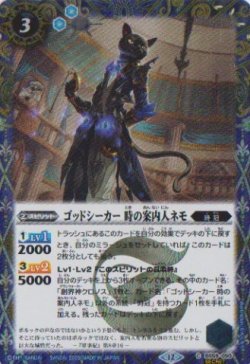 画像1: 【SECRET】BSC47 ゴッドシーカー　時の案内人ネモ