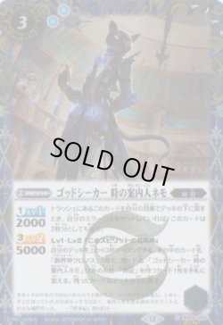 画像1: 【SECRET】BSC47 ゴッドシーカー　時の案内人ネモ