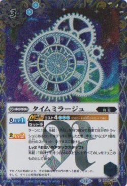 画像1: 【SECRET】BSC47 タイムミラージュ
