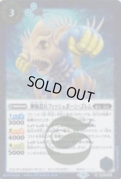 画像1: 【R】BS61　神海造兵フィッシュボーン・ゴレム