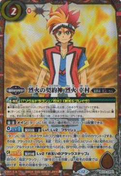 画像1: 【PR】BS73　烈火の契約神 烈火 幸村
