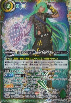 画像1: 【契約X】BS73　森主の契約神ユム・カアシュ