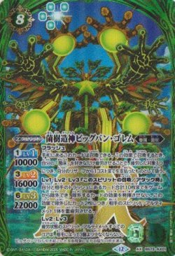 画像1: 【AX】BS73　菌樹造神ビッグバン・ゴレム